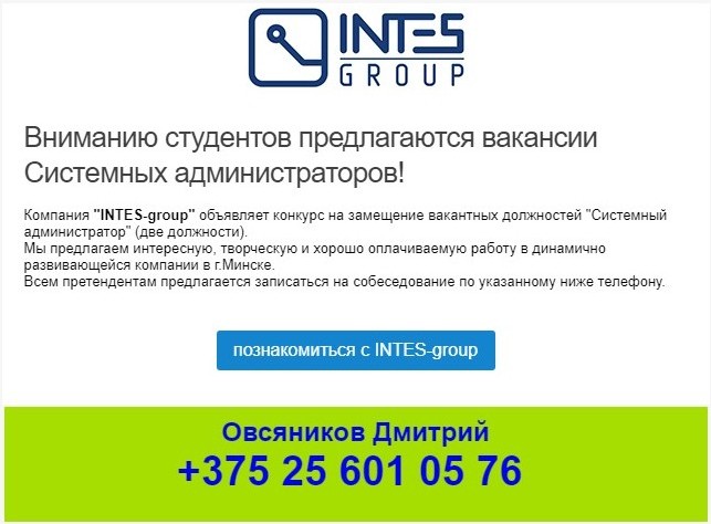 Вакансия от компании Intes group