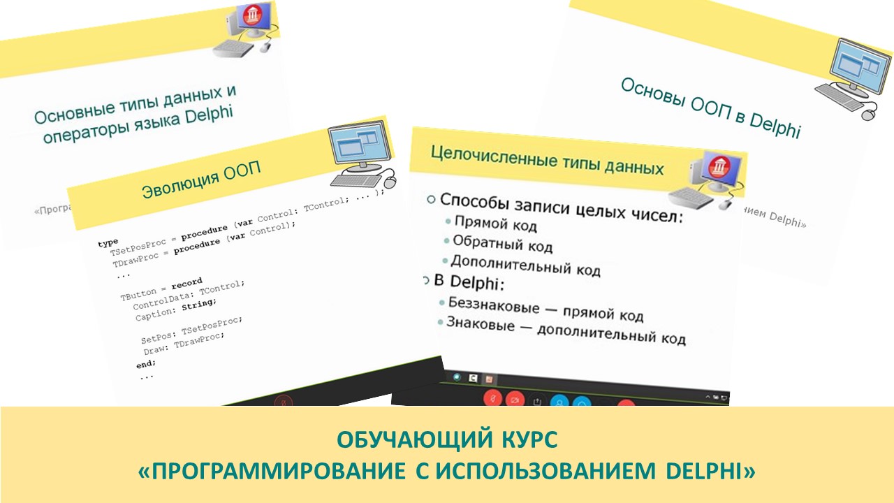 Сотрудники УП «Минсккоммунтеплосеть» дистанционно обучаются по программе «Программирование с использованием Delphi»