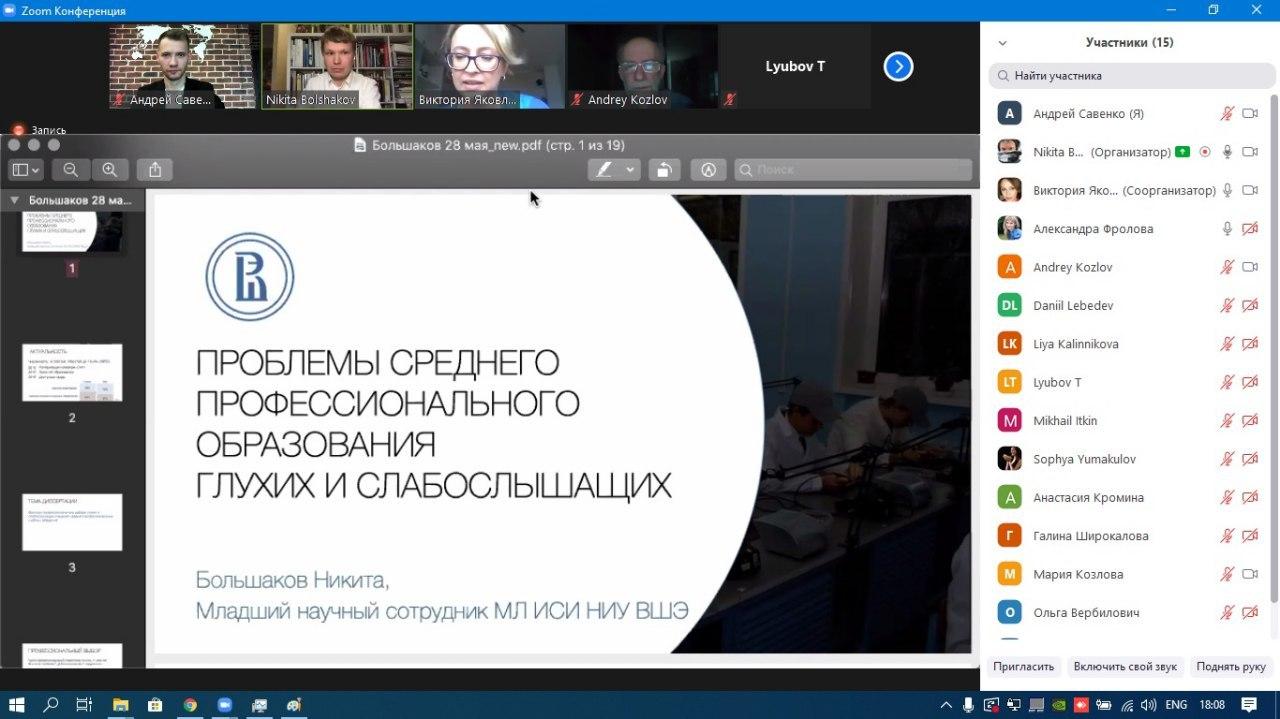 Заместитель заведующего кафедрой ЮНЕСКО принял участие в вебинаре исследовательской группы антропологии инвалидности