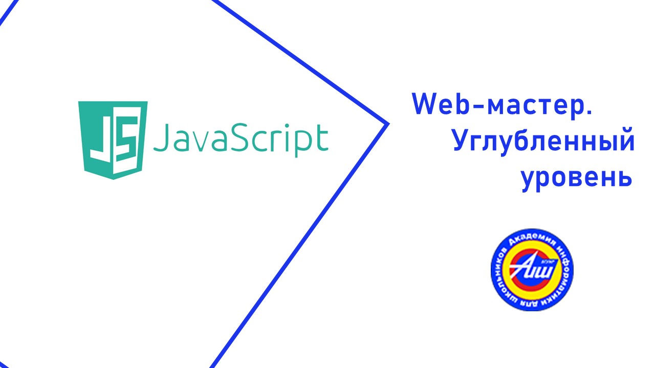 В АИШ при БГУИР состоялся выпуск школьников по программе ​«Web-мастер (JavaScript). Углубленный уровень»