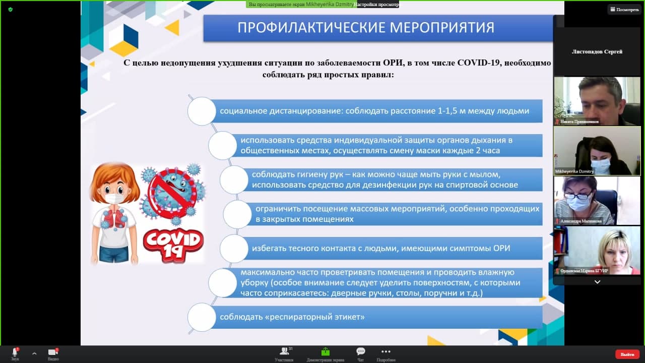 Встреча работников ИИТ БГУИР с врачом-валеологом ГУ «Центр гигиены и эпидемиологии советского района г.  Минска»