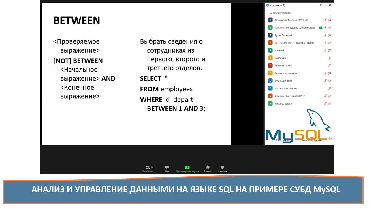 Повышение квалификации по программе  «Анализ и управление данными на языке SQL на примере СУБД MySQL»