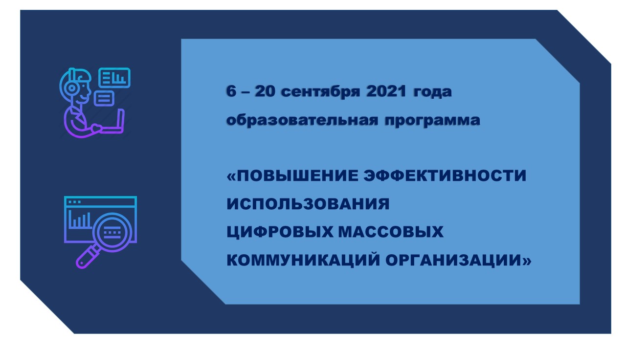 Программа повышения квалификации для пресс-секретарей органов государственного управления, организаций