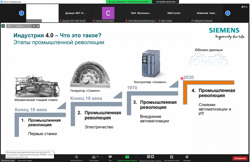 ИИТ БГУИР и ЦНИИТУ провели научно-практический семинар «Цифровая трансформация предприятий»