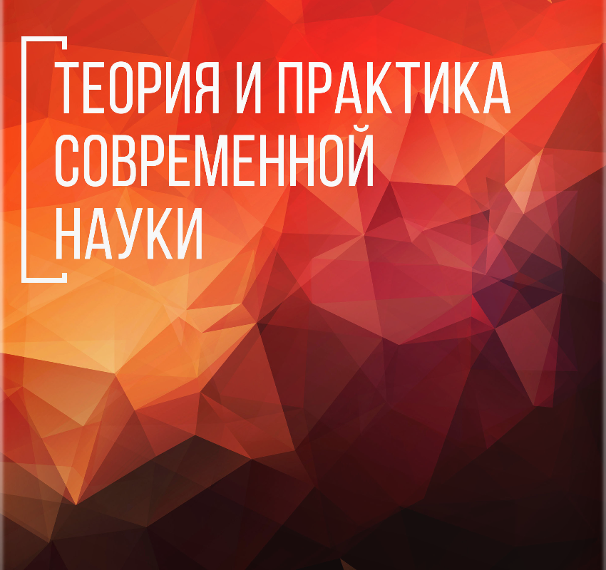 Старший преподаватель кафедры ИСиТ Сицко В.А. принял участие в XI Международной научно-практической конференции «ТЕОРИЯ И ПРАКТИКА СОВРЕМЕННОЙ НАУКИ»