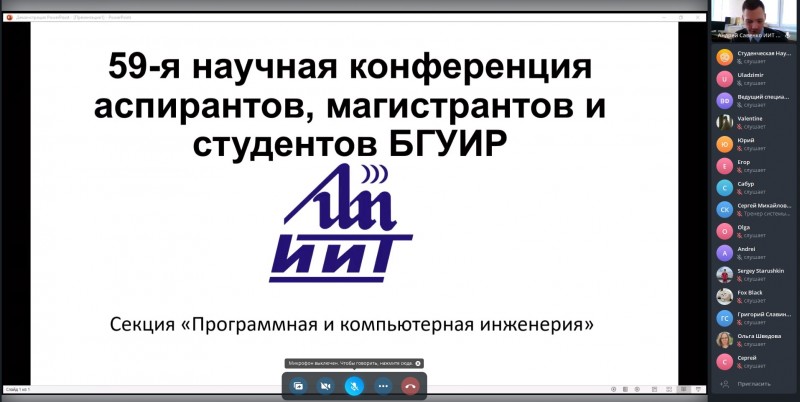 Завершается первый этап 59-ой научной конференции аспирантов, магистрантов и студентов