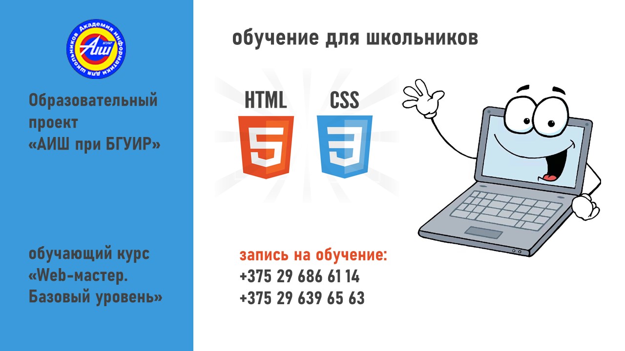 Открыт набор школьников на обучение «Web-мастер. Базовый уровень». СТАРТ – 21 января