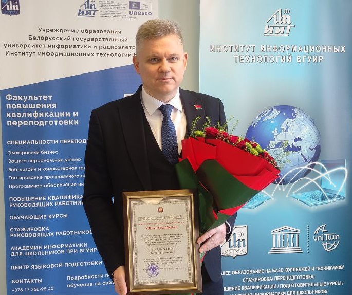 Заведующий кафедрой ИСиТ награжден Почетной грамотой Министерства образования Республики Беларусь