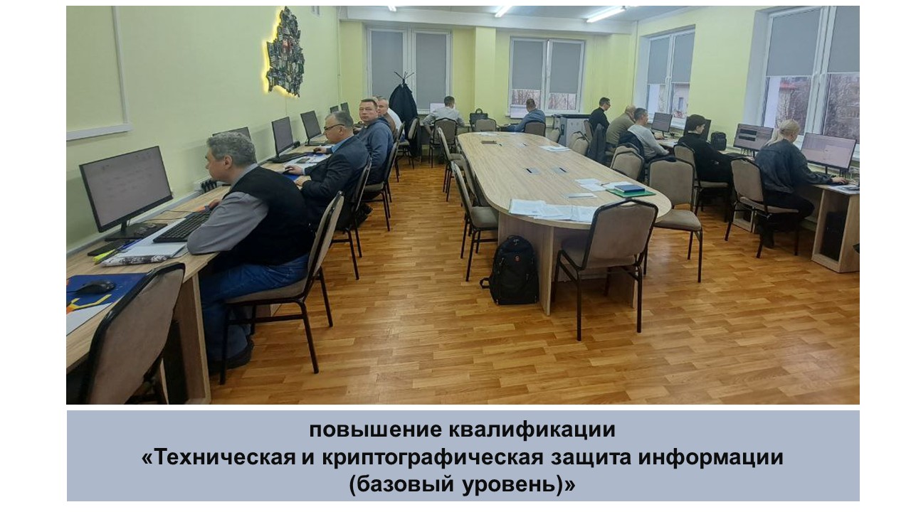 В ИИТ БГУИР проходит обучение  «Техническая и криптографическая защита информации (базовый уровень)»