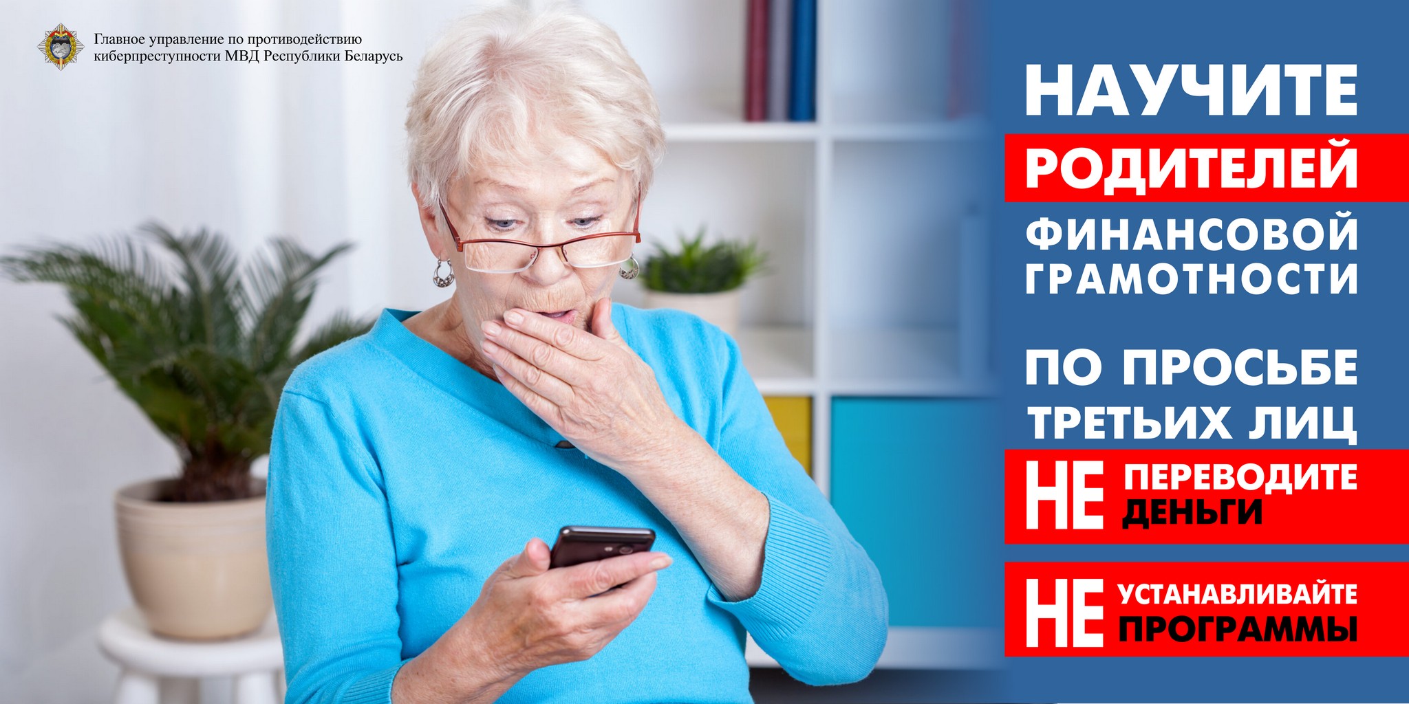 Информация по профилактике киберпреступлений
