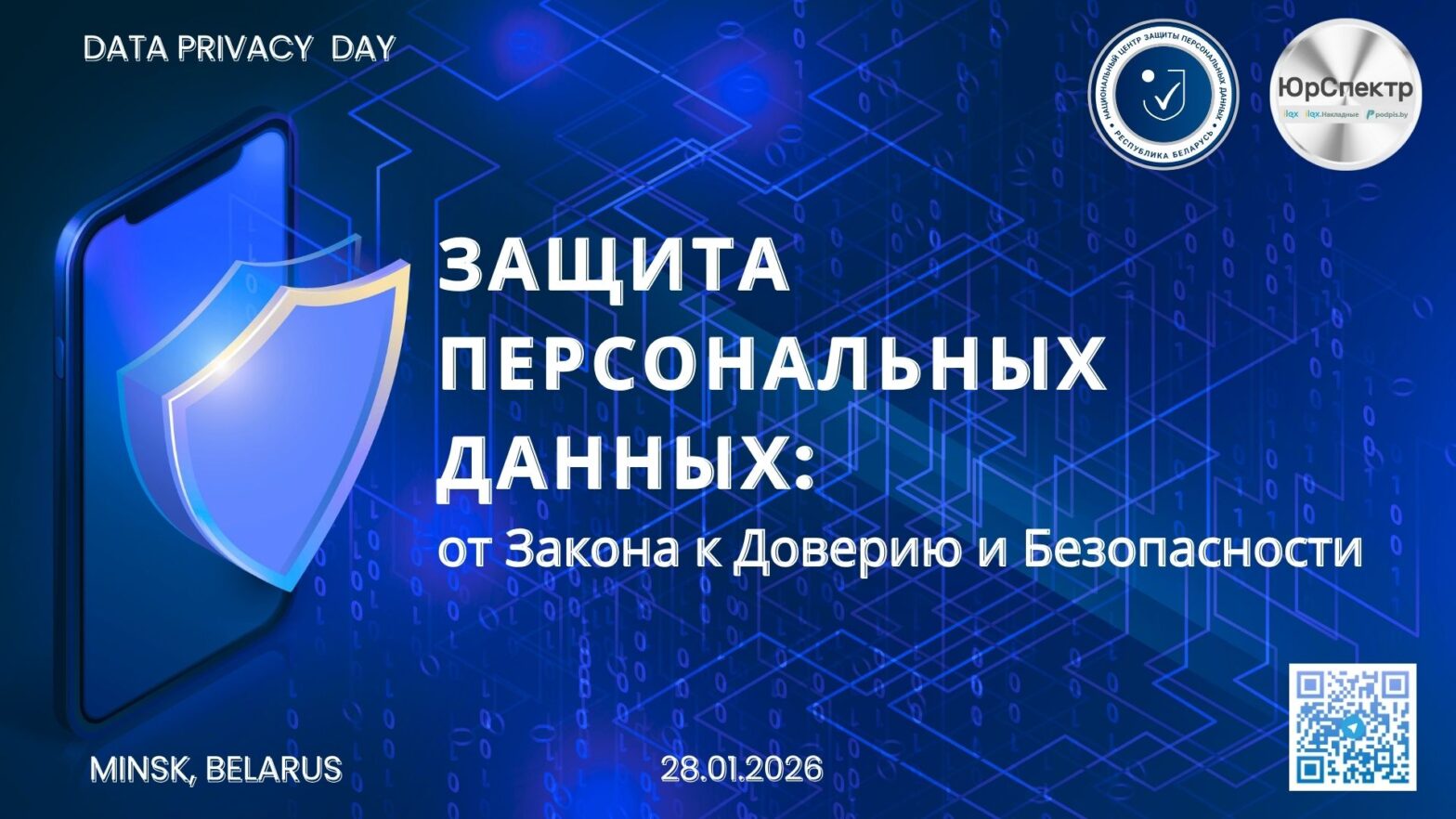 ИИТ принял участие в Форуме «Защита персональных данных: от Закона к доверию и безопасности»