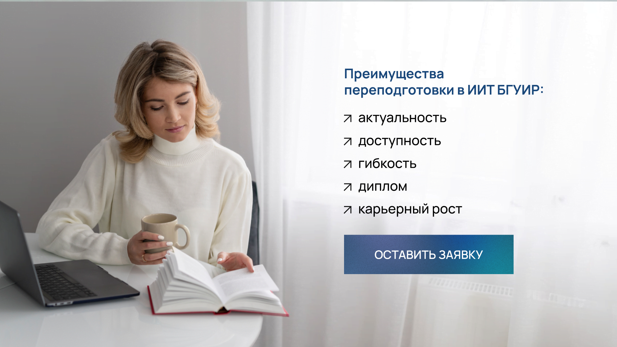 Дополнительное образование для новых возможностей! Приглашаем на переподготовку специалистов с высшим образованием и студентов старших курсов