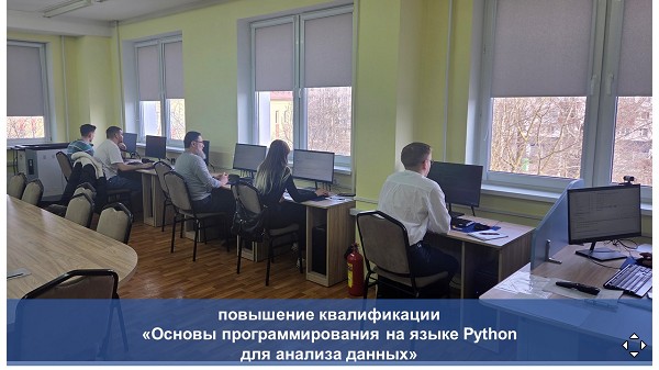 В ИИТ БГУИР проходит обучение «Основы программирования на языке Python для анализа данных»
