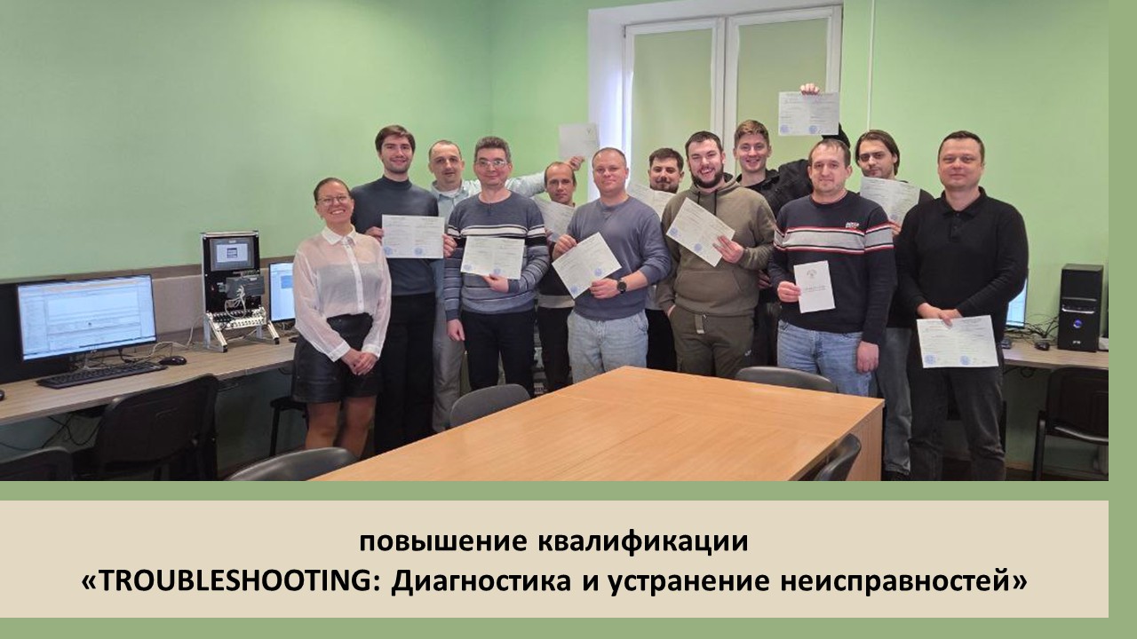 В ИИТ БГУИР завершилось обучение «TROUBLESHOOTING: Диагностика и устранение неисправностей»
