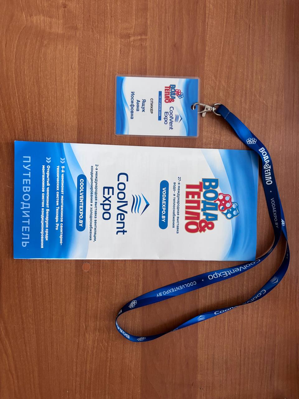 14 апреля 2026 года в Минске прошла 27-я международная выставка водо- и теплоснабжения CoolVentExpo.