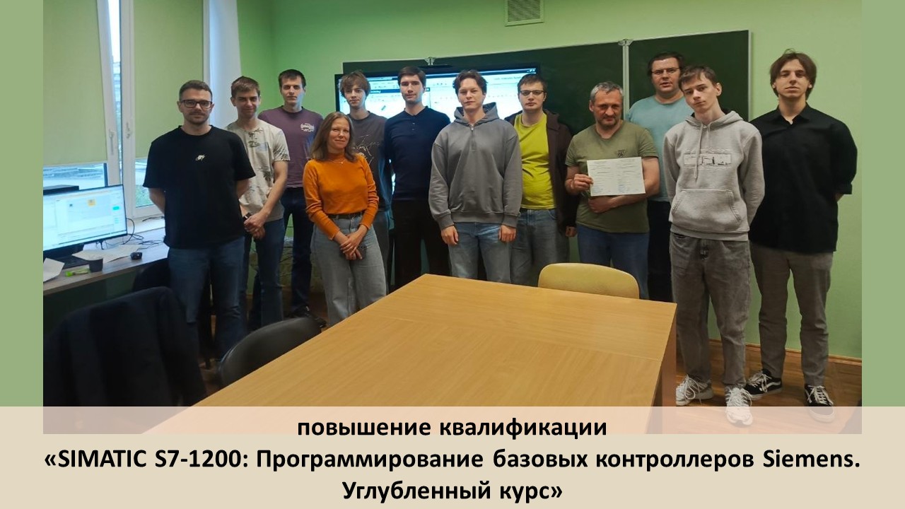 В ИИТ БГУИР завершилось обучение «SIMATIC S7-1200: Программирование базовых контроллеров Siemens. Углубленный курс»