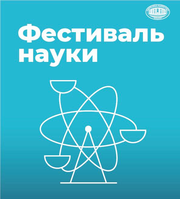 ИИТ БГУИР —  на Фестивале науки 2026