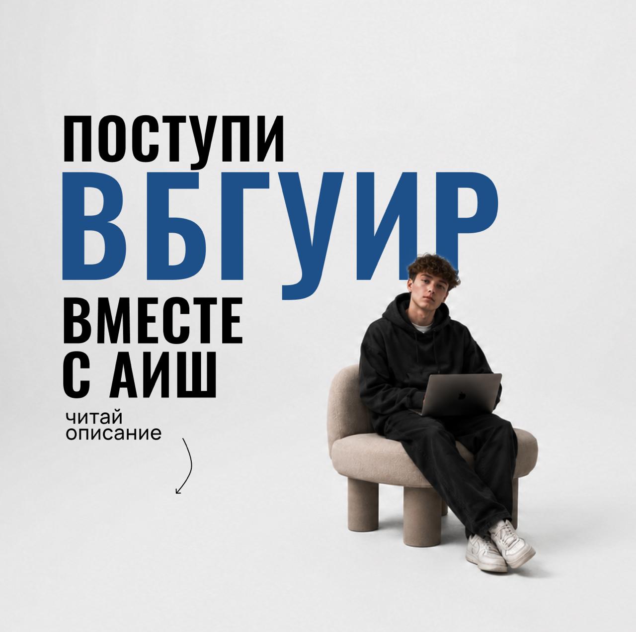 36 выпускников АИШ поступили в БГУИР